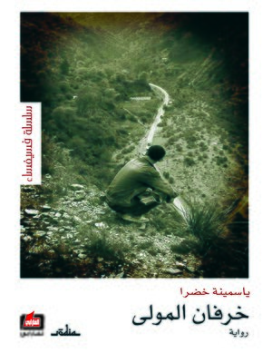 cover image of خرفان المولى